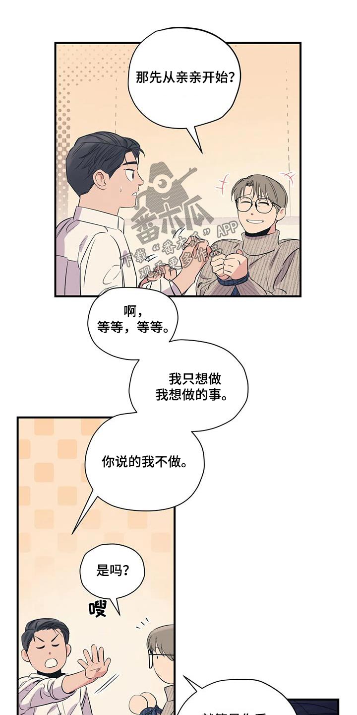 百万浪漫史漫画,第182章：【外传】绑住5图