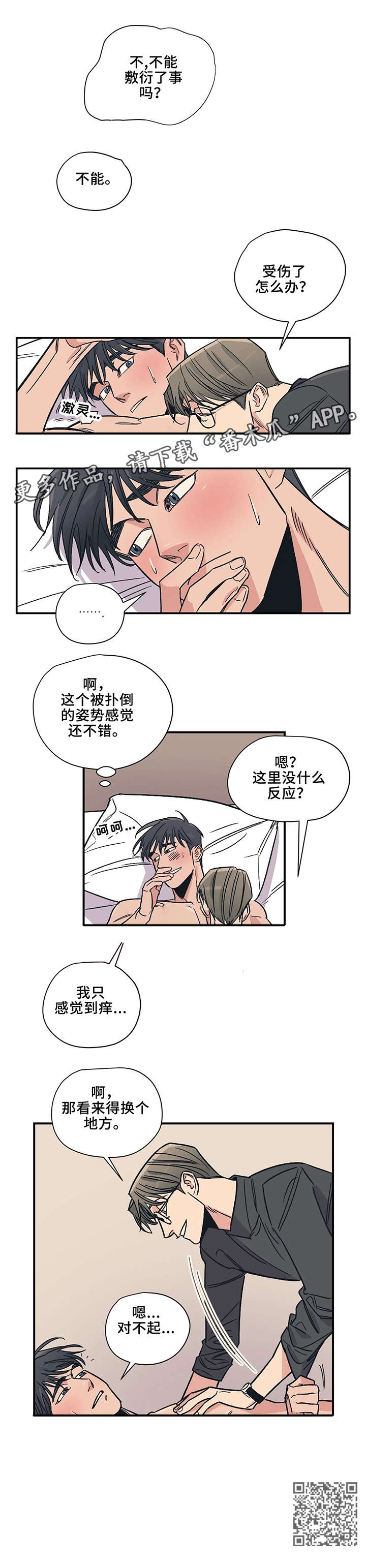 百万浪漫史漫画,第12章：抱4图