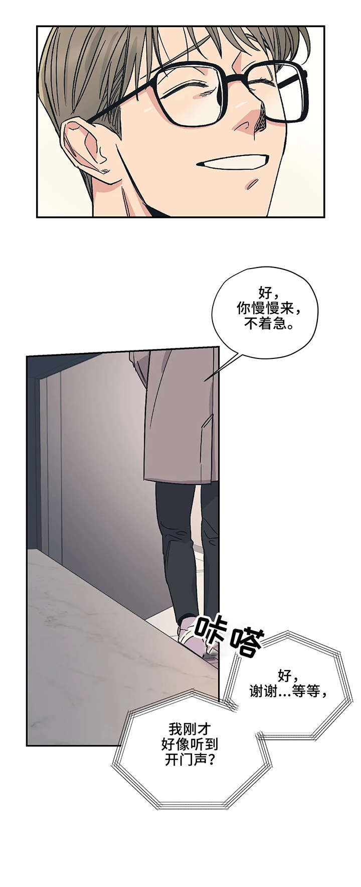 百万浪漫史漫画,第16章：小东西1图