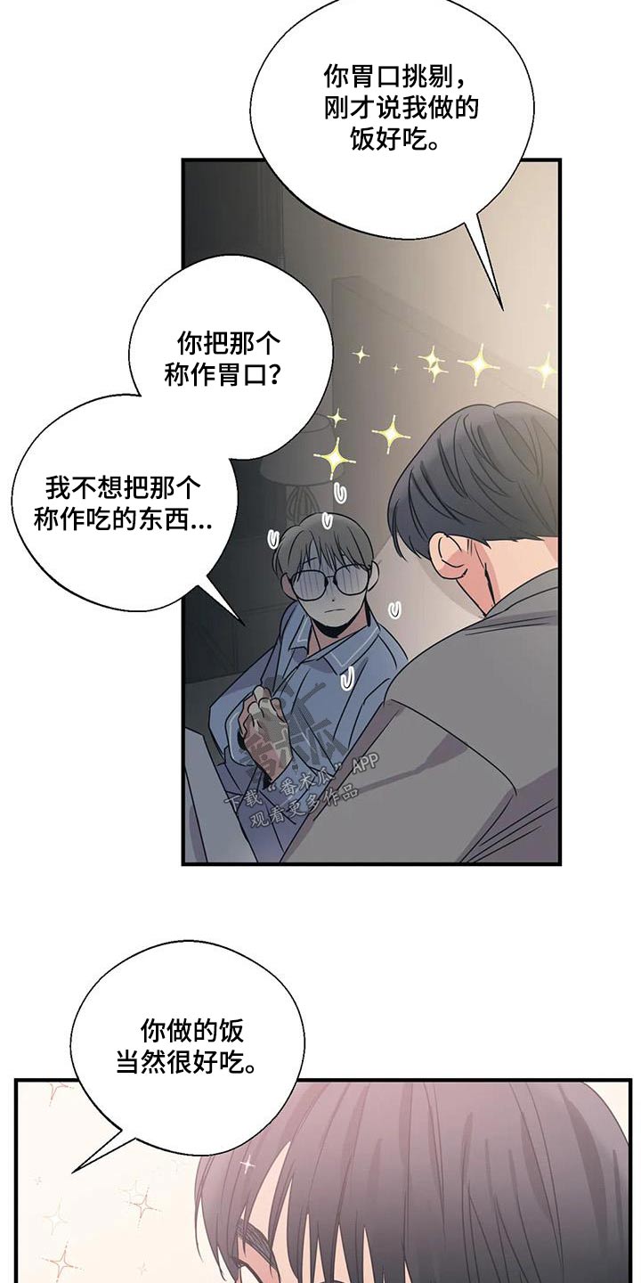 百万浪漫史漫画,第186章：【外传】分担1图