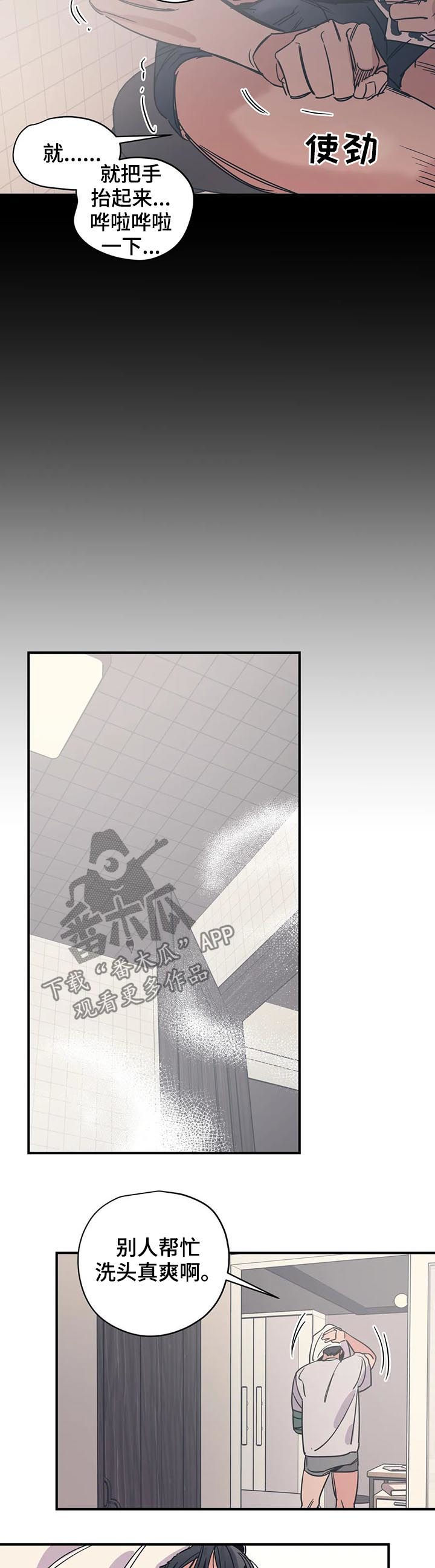 百万浪漫史漫画,第35章：别莽撞5图