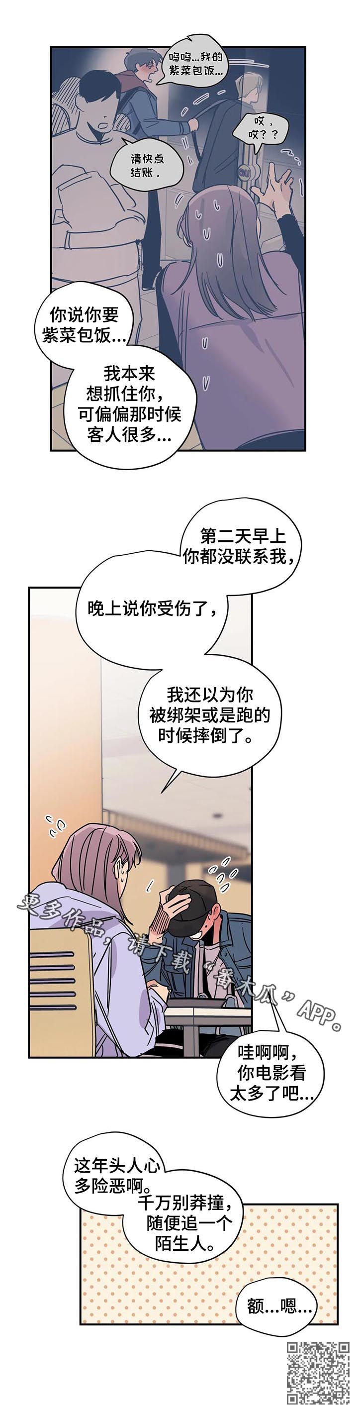 百万浪漫史漫画,第35章：别莽撞5图
