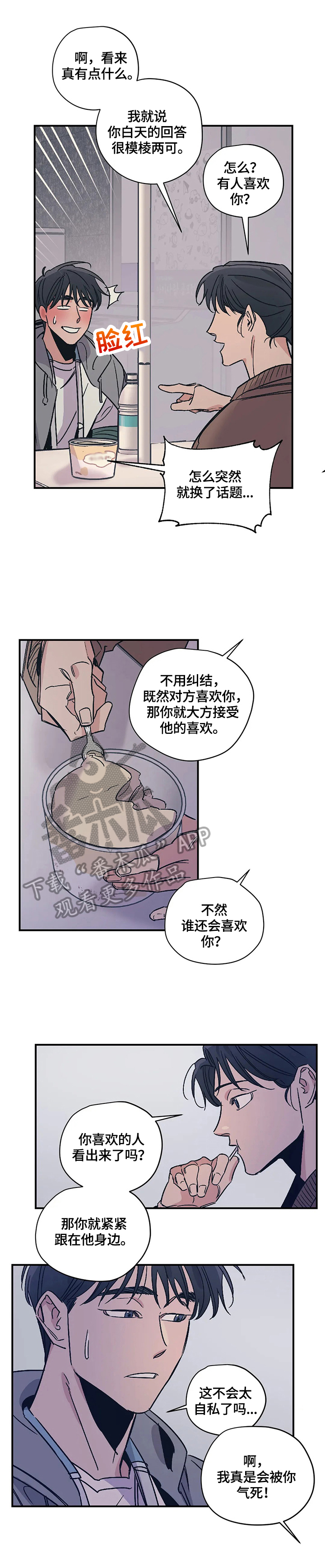 百万浪漫史漫画,第28章：闲聊4图