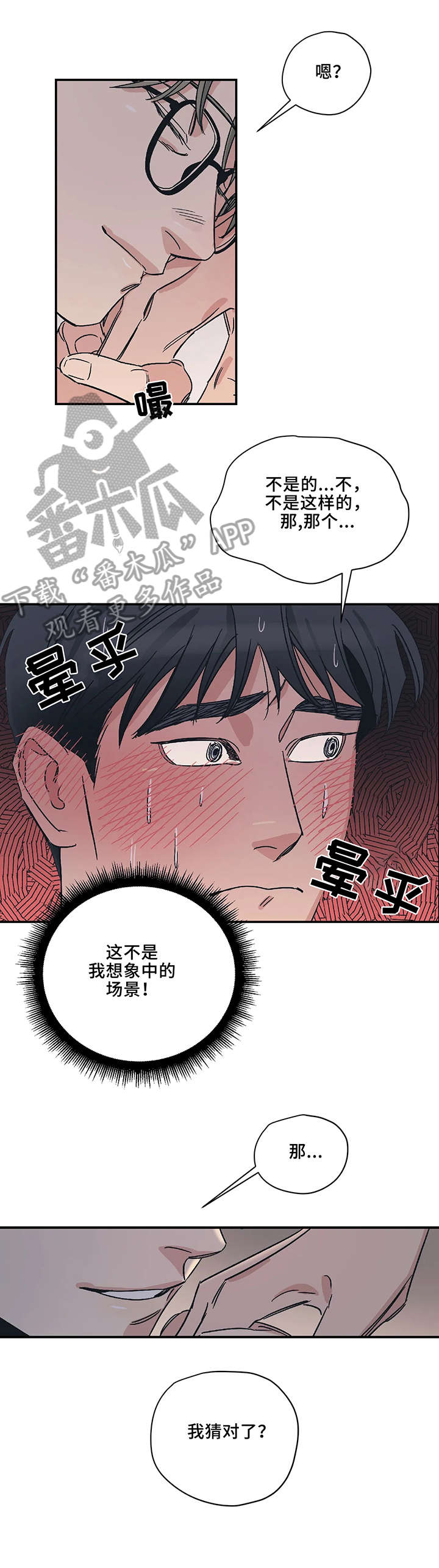 百万浪漫史漫画,第11章：紧张5图