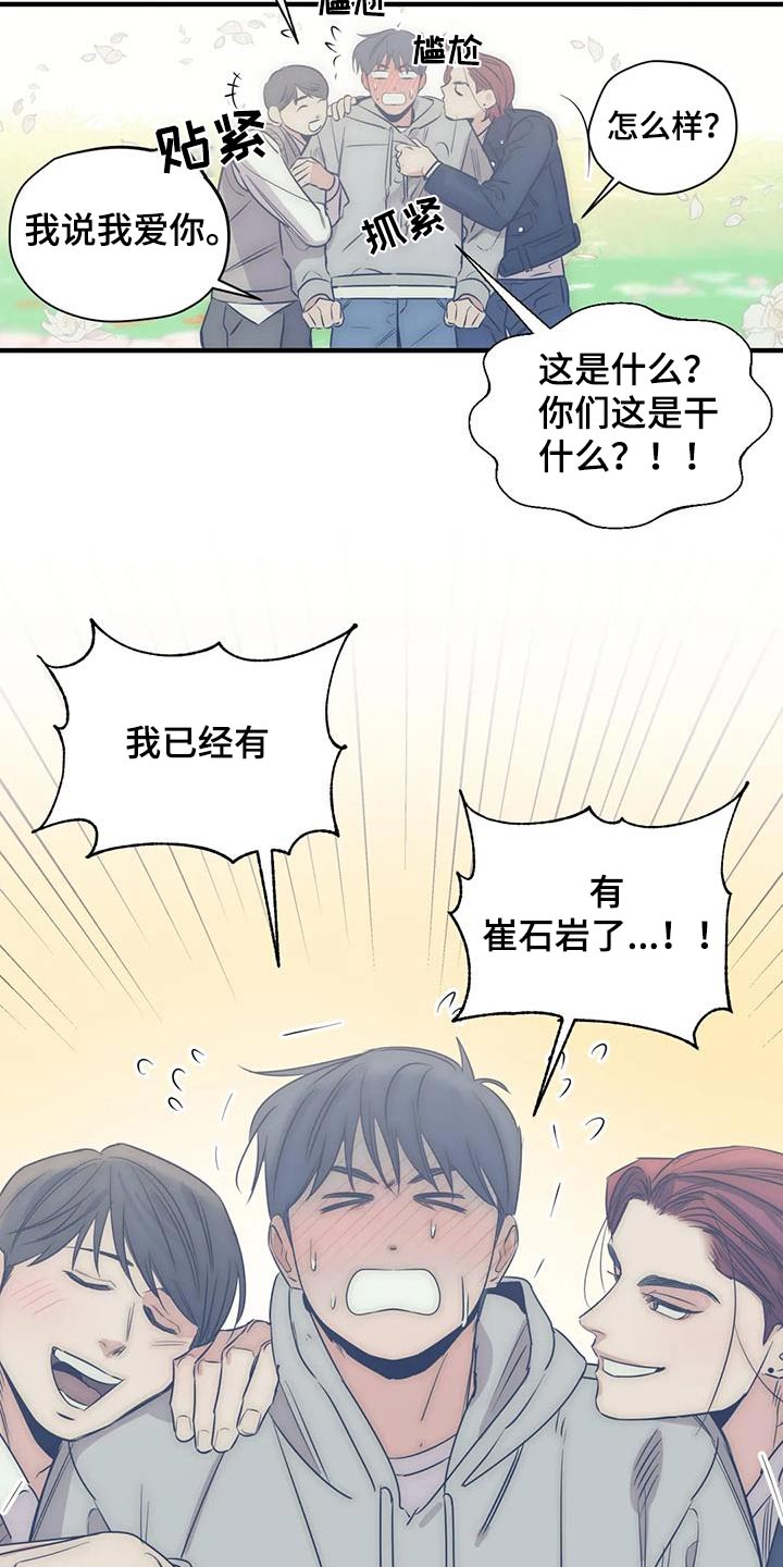 百万浪漫史漫画,第171章：【外传】奇怪3图