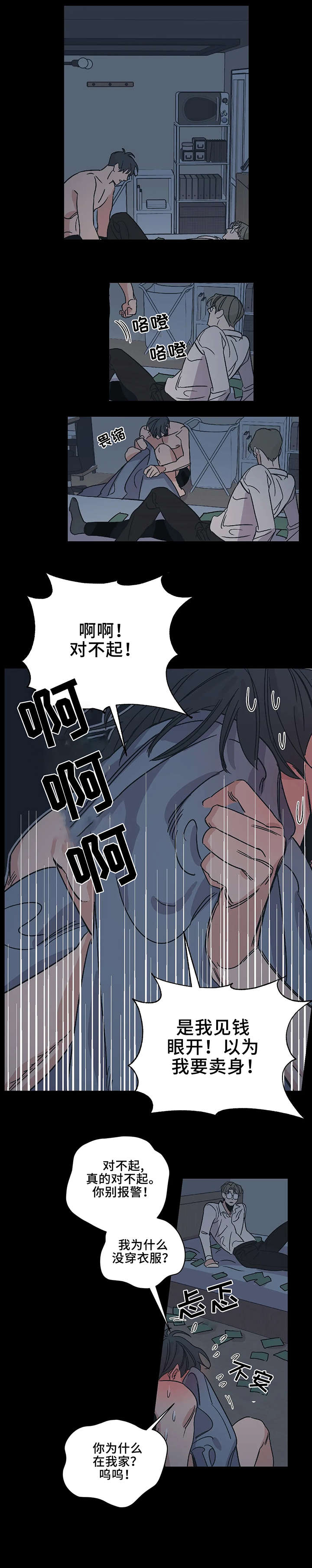 百万浪漫史漫画,第10章：流血2图
