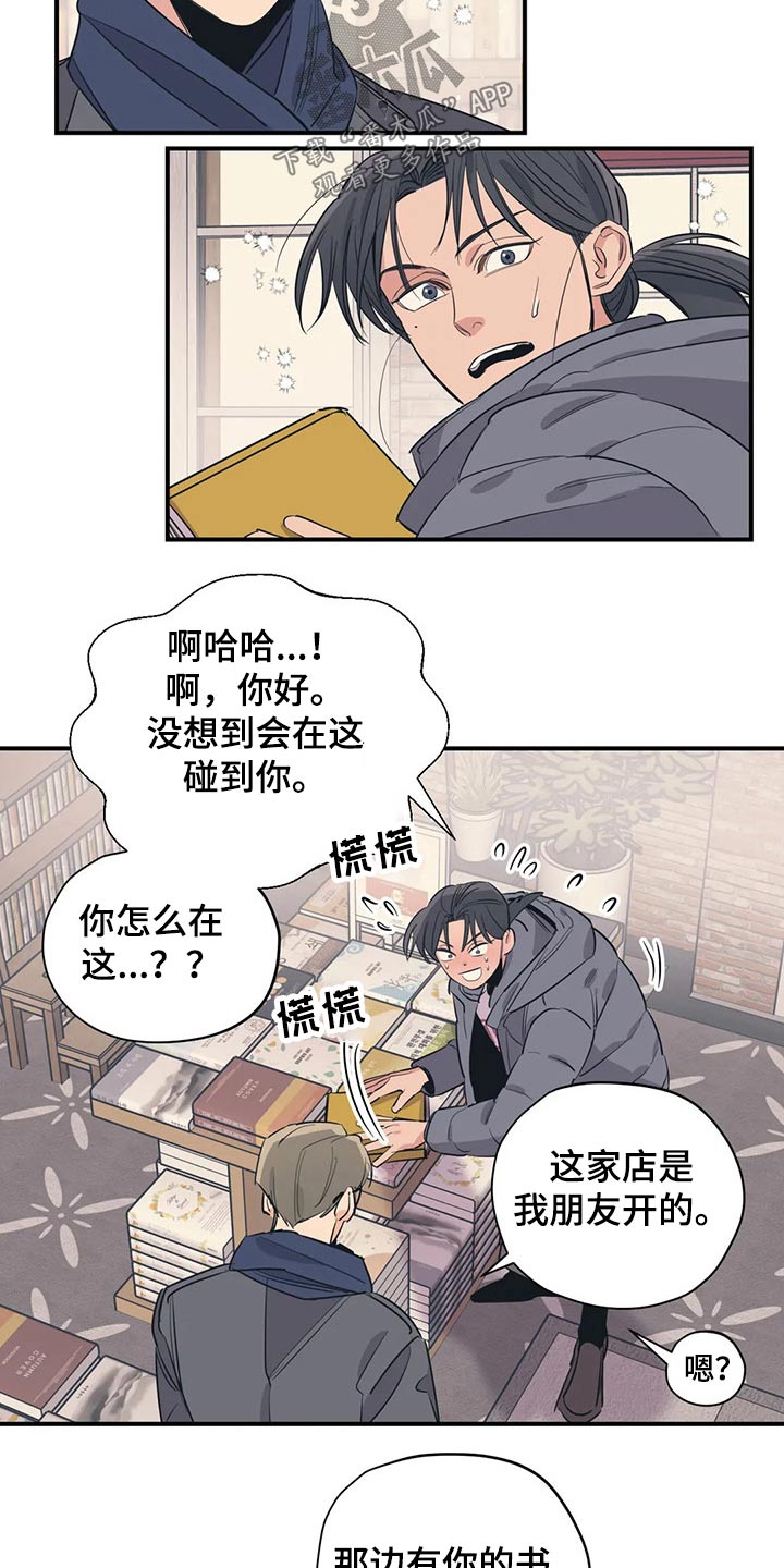 百万浪漫史漫画,第118章：（第2季）分手?5图