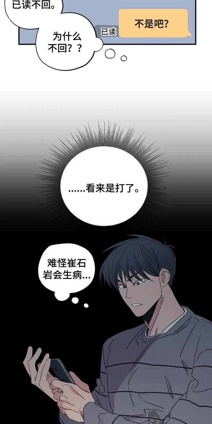 百万浪漫史漫画,第131章：（第2季）病倒3图