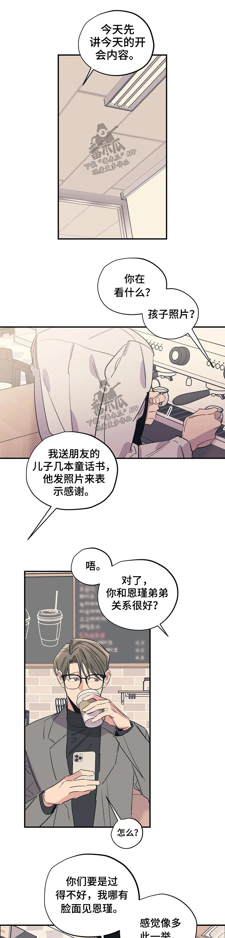 百万浪漫史漫画,第91章：（第2季）朋友3图