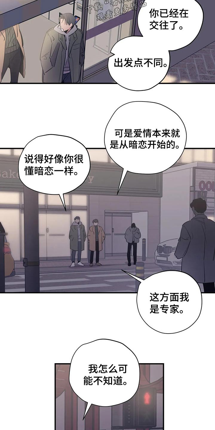 百万浪漫史漫画,第120章：（第2季）暗恋5图