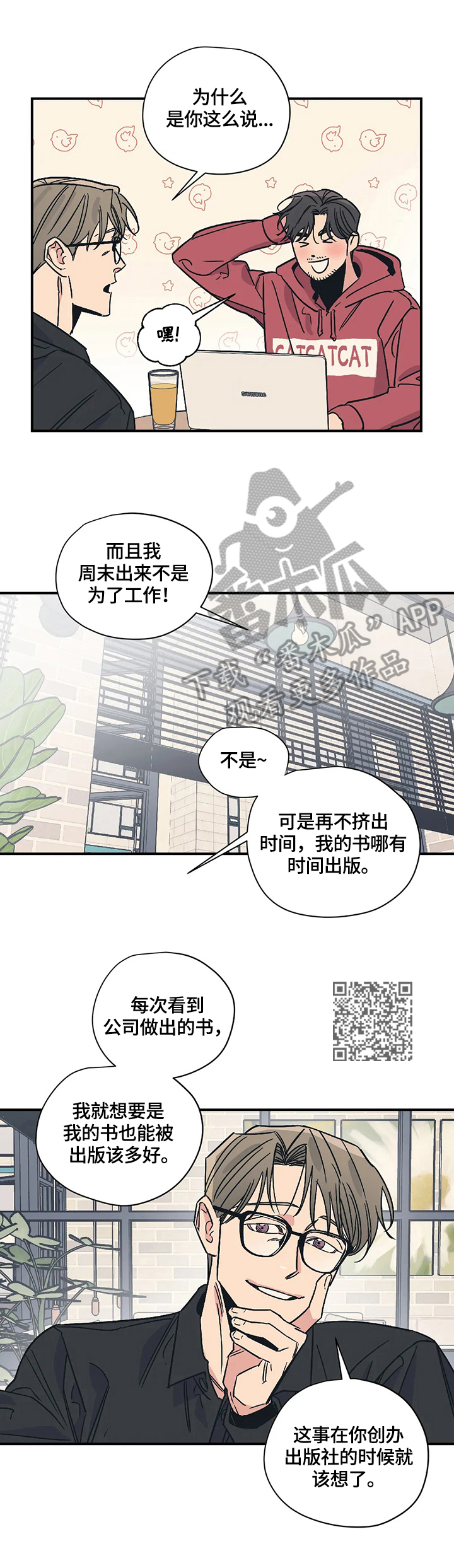 百万浪漫史漫画,第24章：评价1图