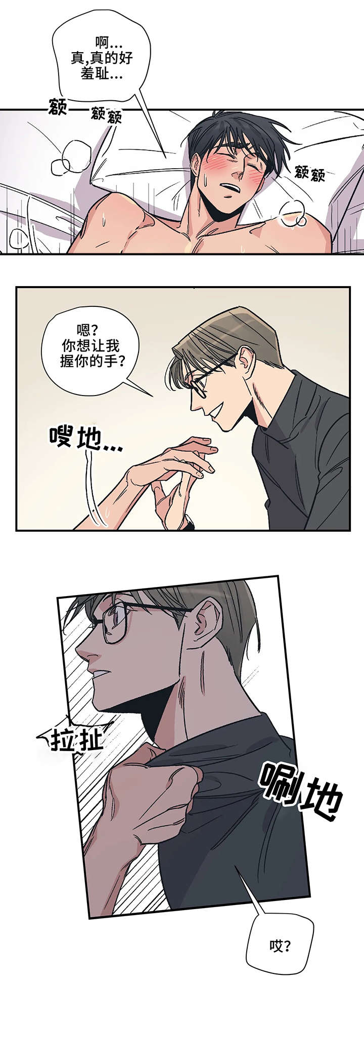 百万浪漫史漫画,第12章：抱1图
