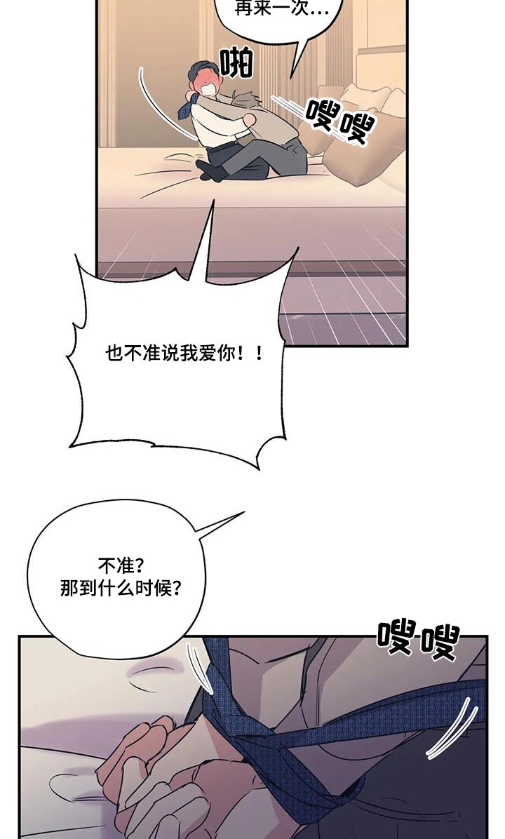 百万浪漫史漫画,第182章：【外传】绑住2图