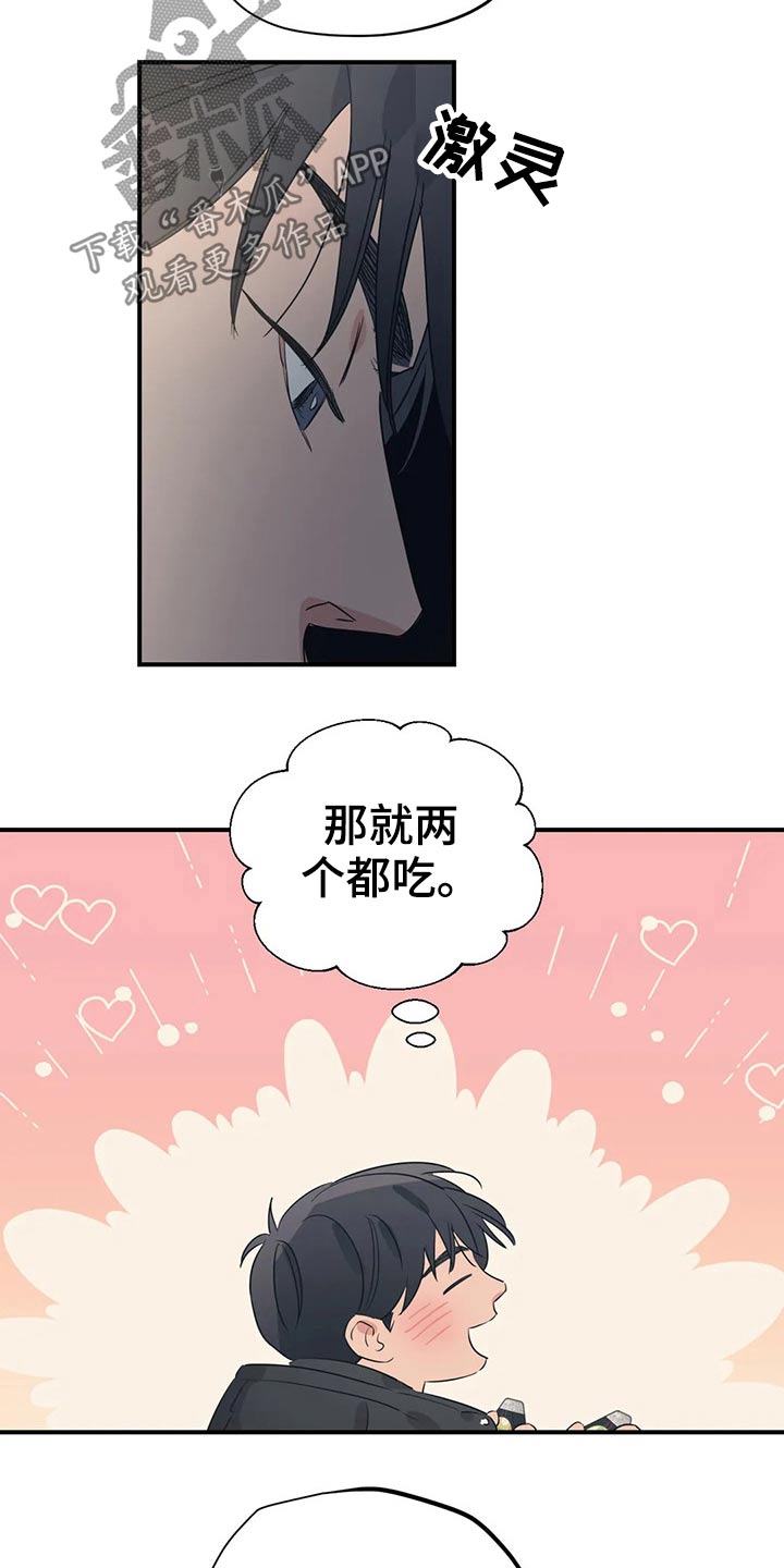 百万浪漫史漫画,第163章：（第2季）随便吃点2图