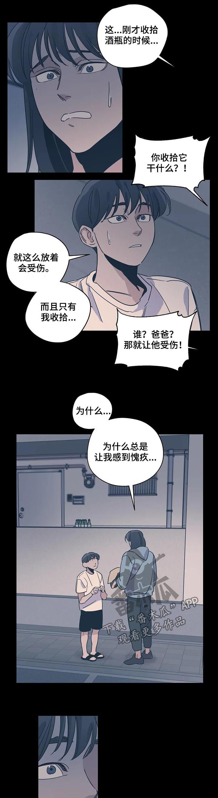 百万浪漫史漫画,第82章：生气4图