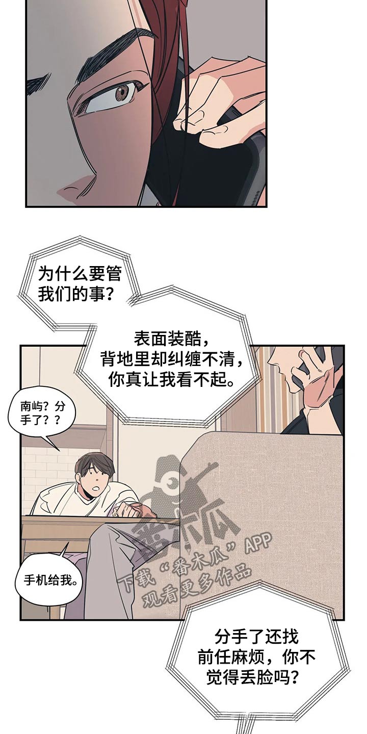 百万浪漫史漫画,第111章：（第2季）我的回答5图