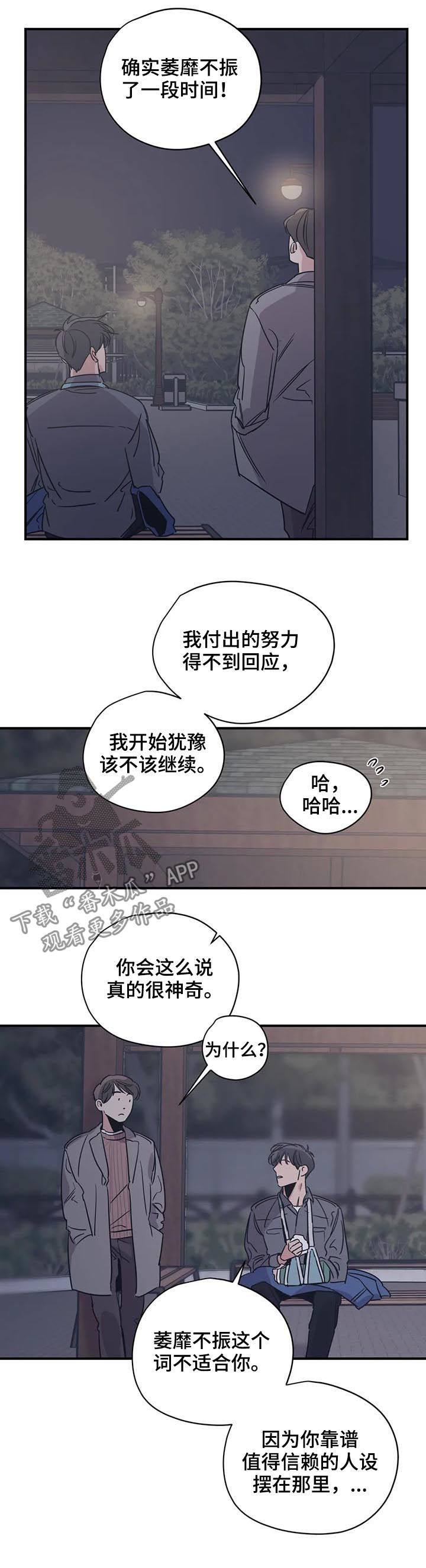 百万浪漫史漫画,第57章：人设3图
