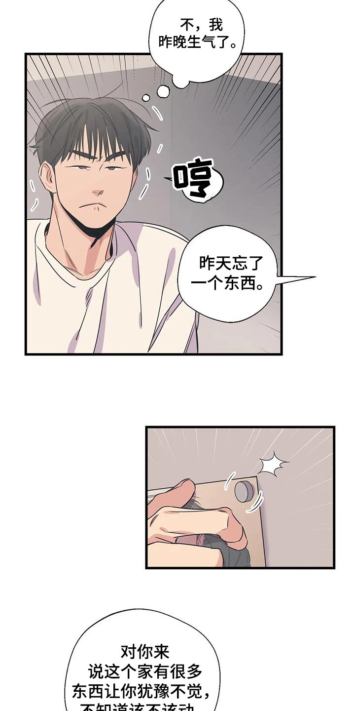 百万浪漫史漫画,第191章：【外传】打扫3图