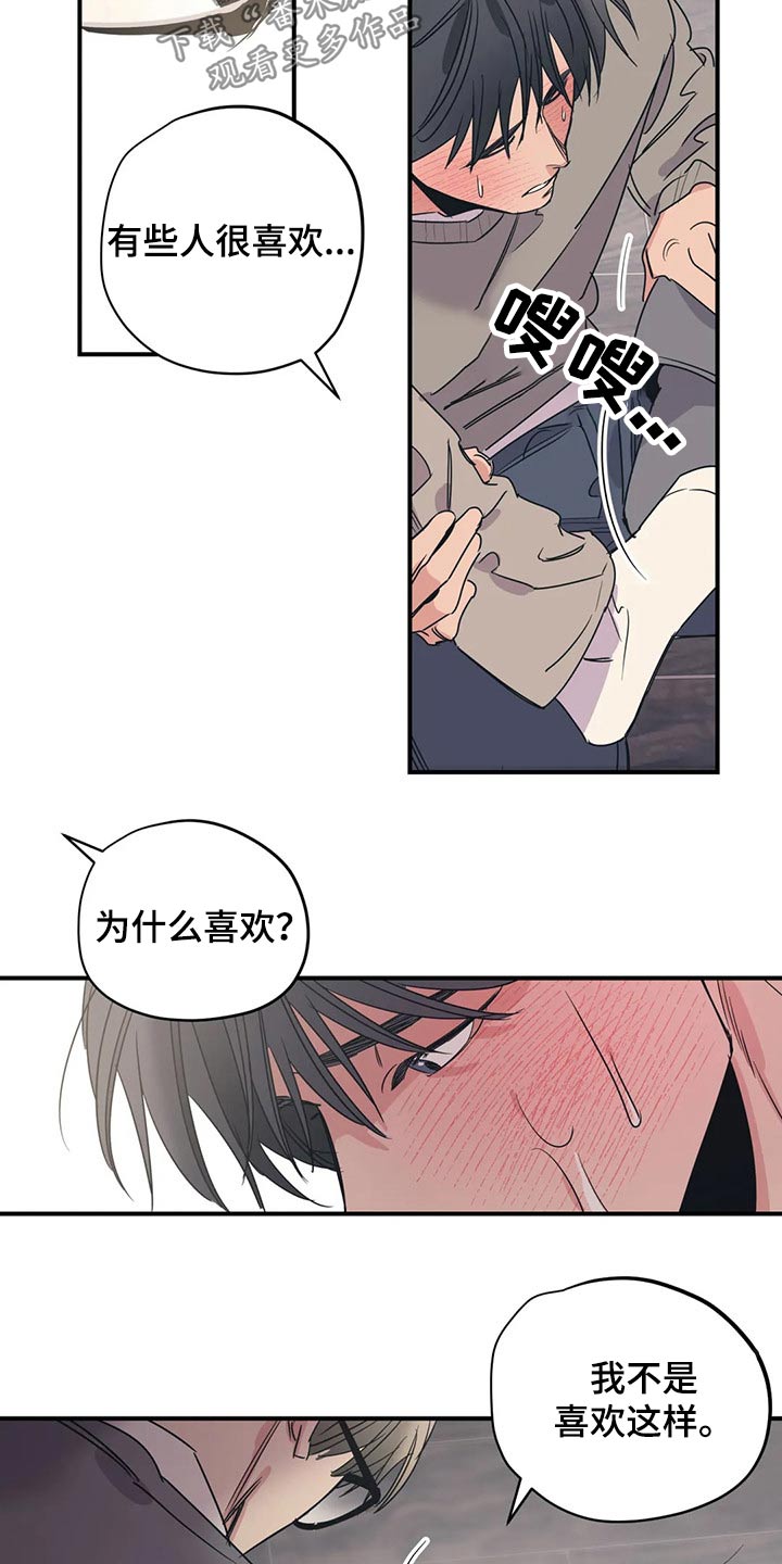 百万浪漫史漫画,第147章：（第2季）不着急4图