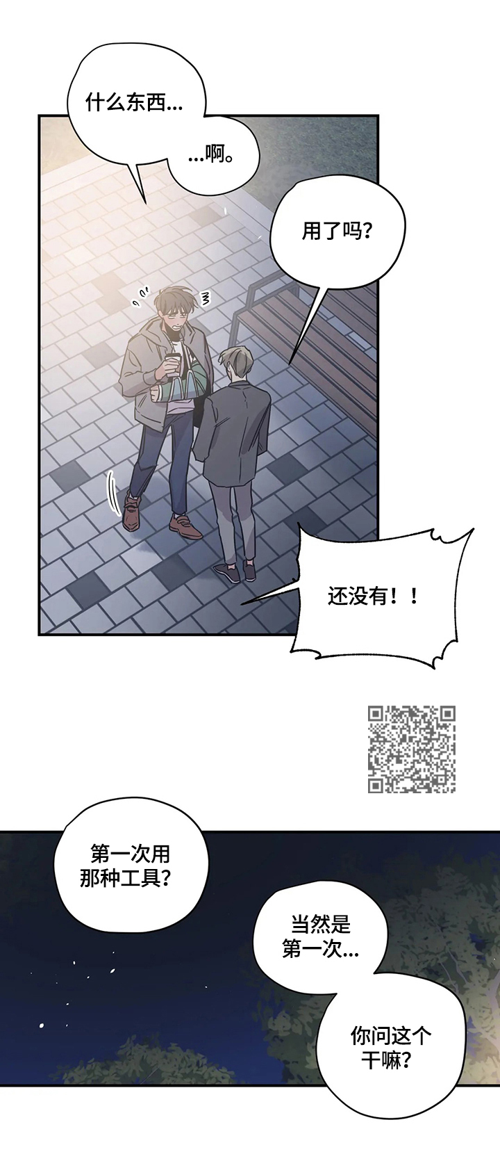百万浪漫史漫画,第30章：使用1图