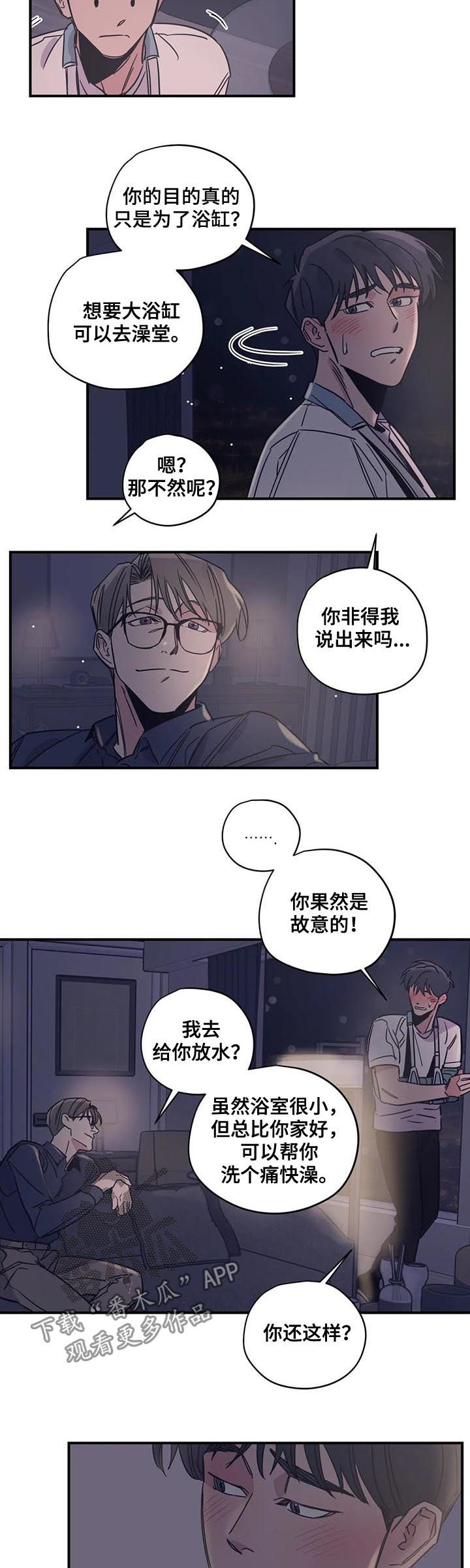 百万浪漫史漫画,第39章：酒店2图