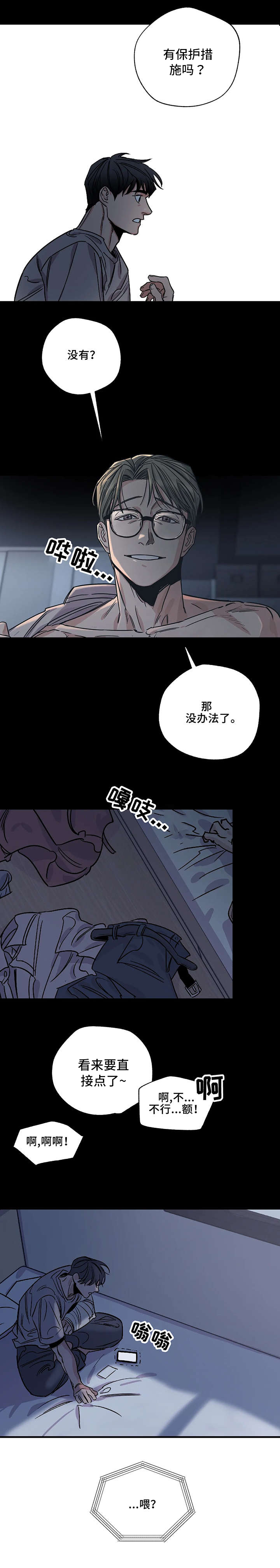 百万浪漫史漫画,第6章：受伤1图