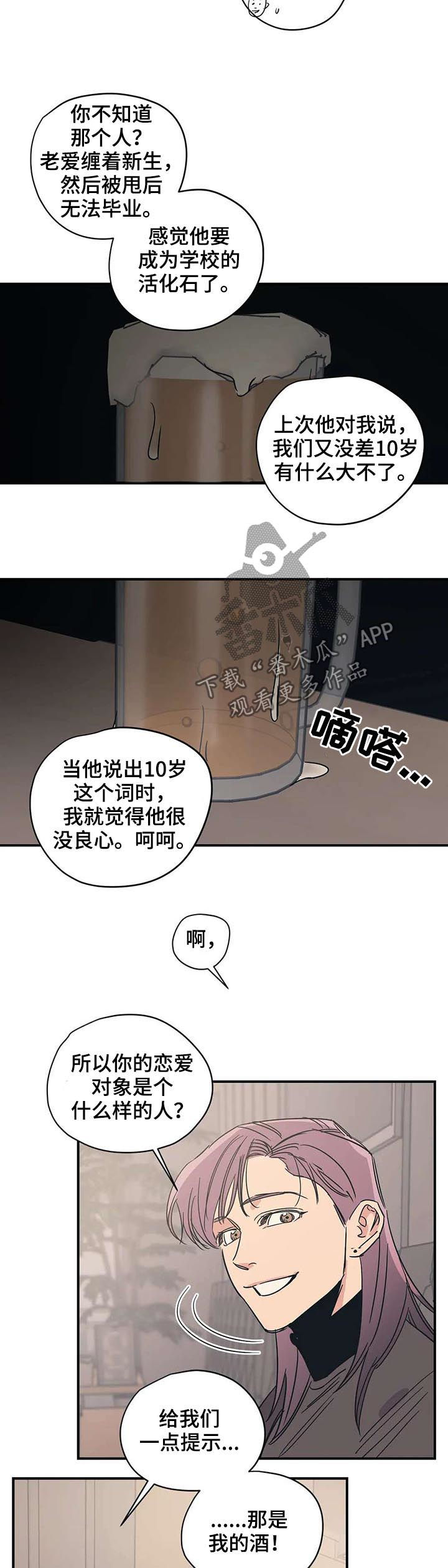 百万浪漫史漫画,第50章：活得很正常5图