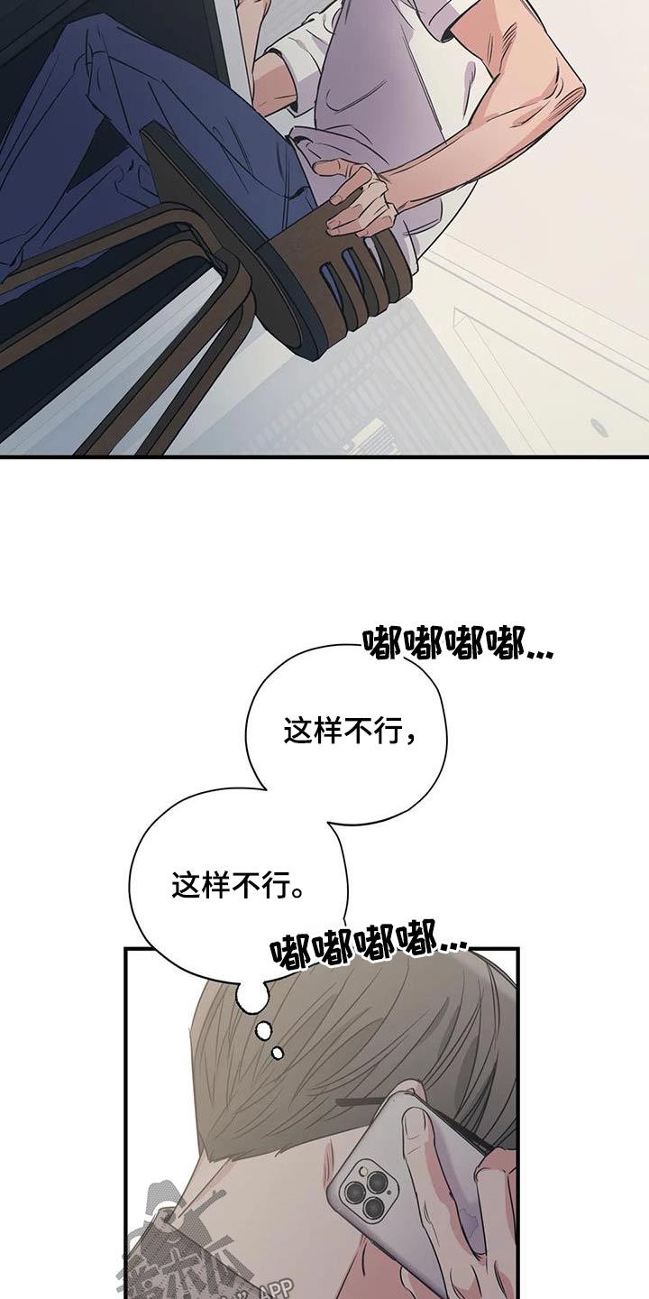 百万浪漫史漫画,第173章：【外传】顾忌4图