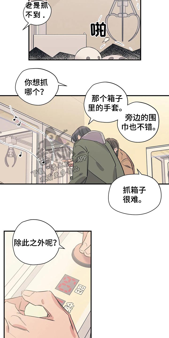 百万浪漫史漫画,第120章：（第2季）暗恋3图