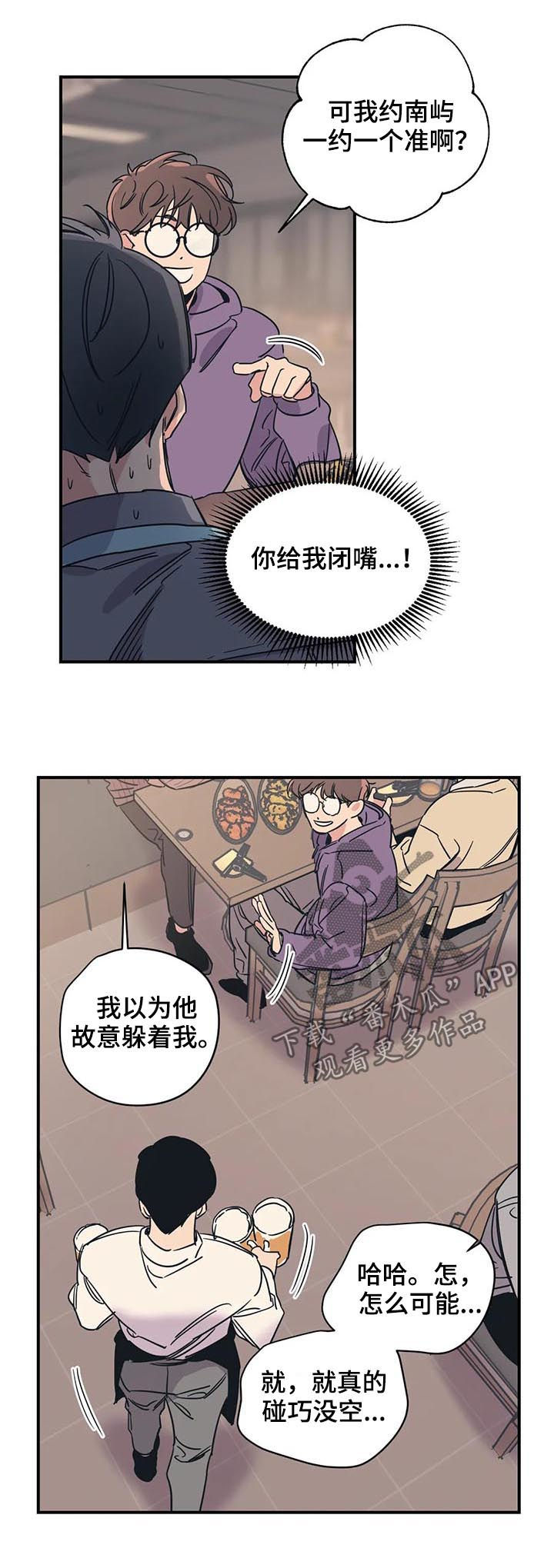 百万浪漫史漫画,第53章：什么东西3图