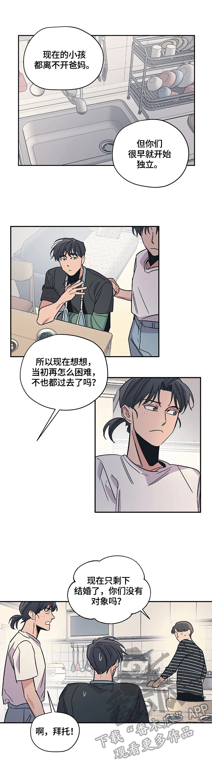 百万浪漫史漫画,第25章：享受4图