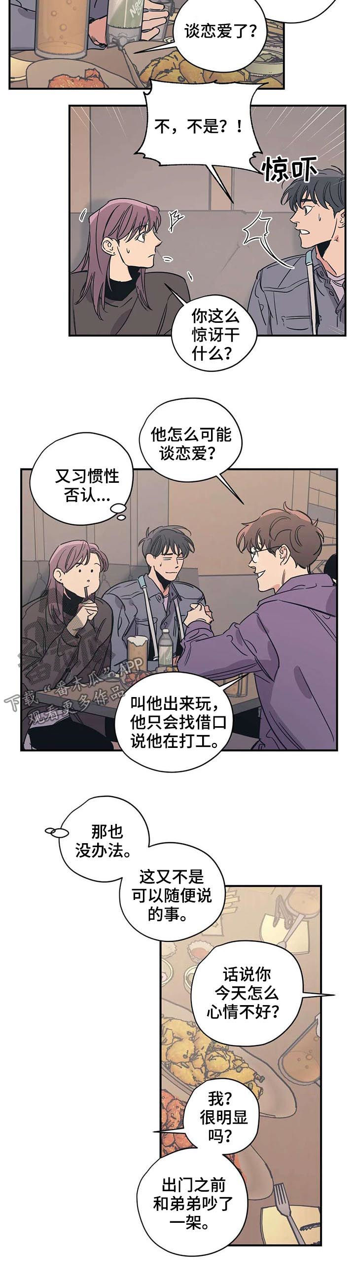 百万浪漫史漫画,第49章：草莓牛奶味2图