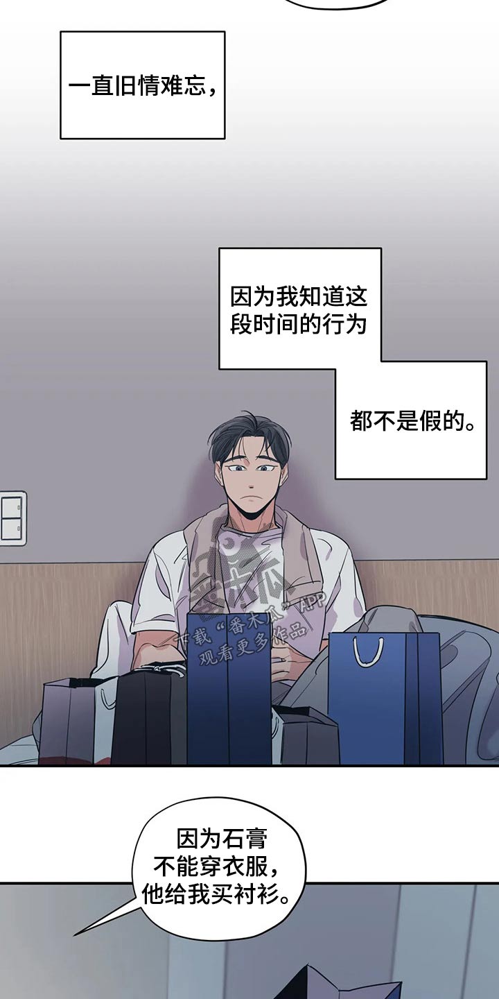 百万浪漫史漫画,第130章：（第2季）说辞2图