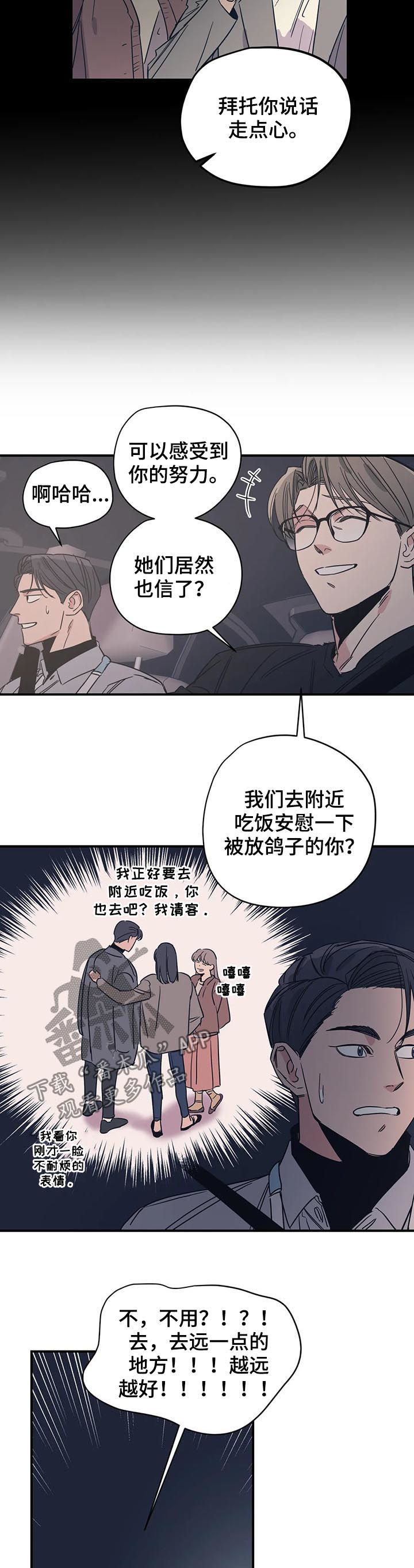 百万浪漫史漫画,第65章：其他人的东西3图