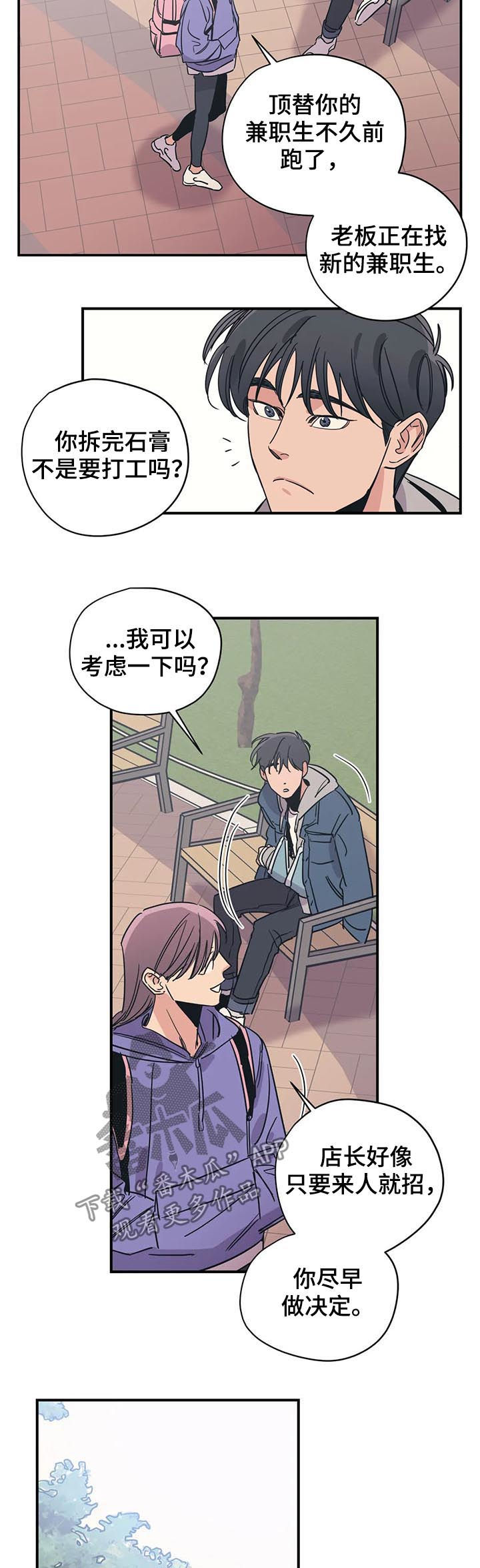 百万浪漫史漫画,第71章：见面3图