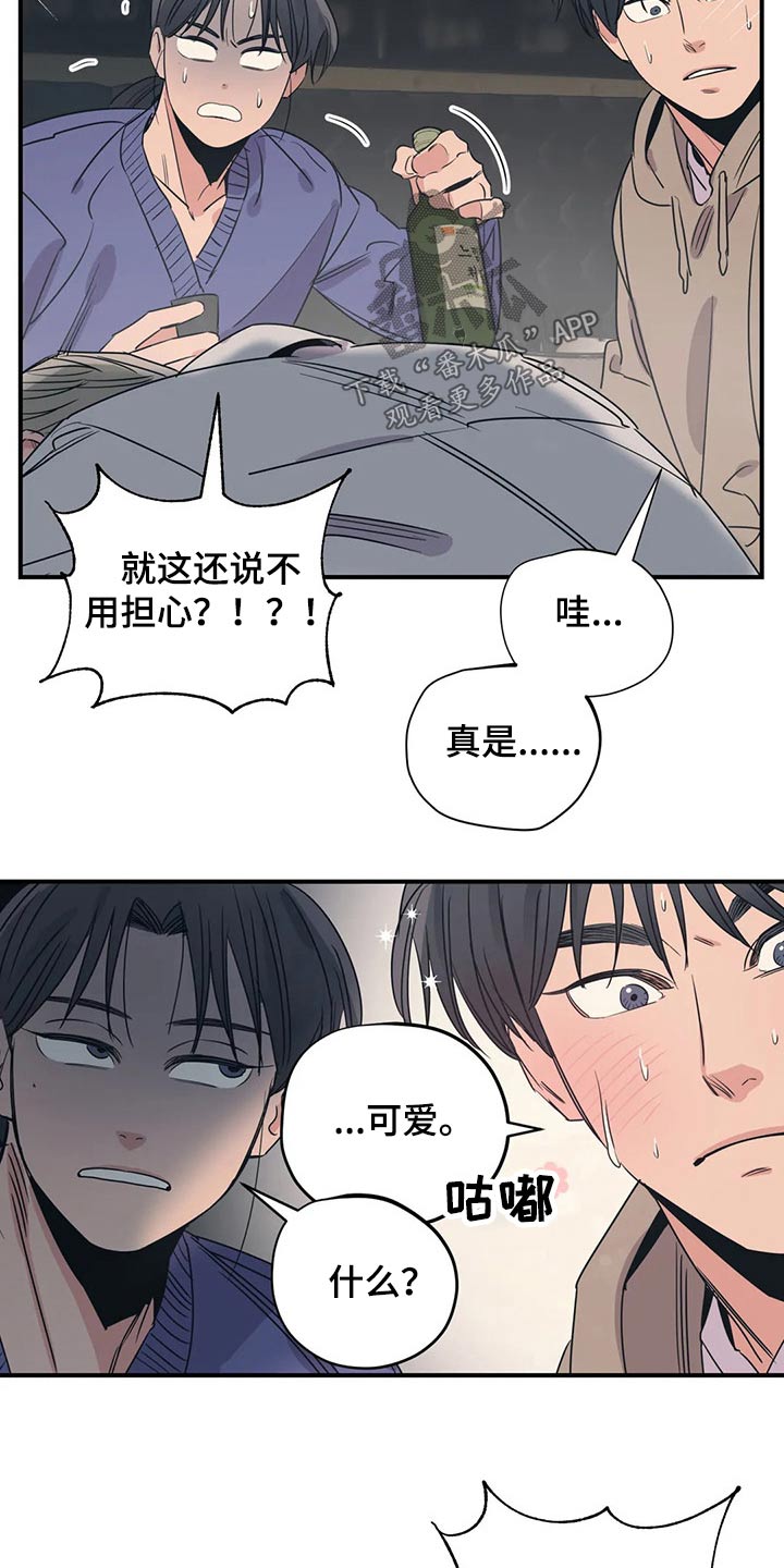 百万浪漫史漫画,第167章：（第2季）我来行驶2图