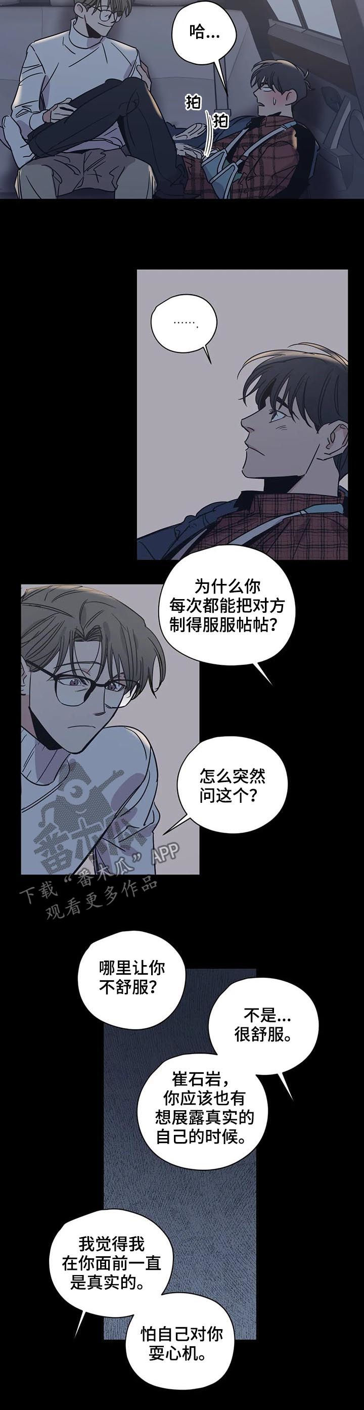 百万浪漫史漫画,第56章：丢死人了3图
