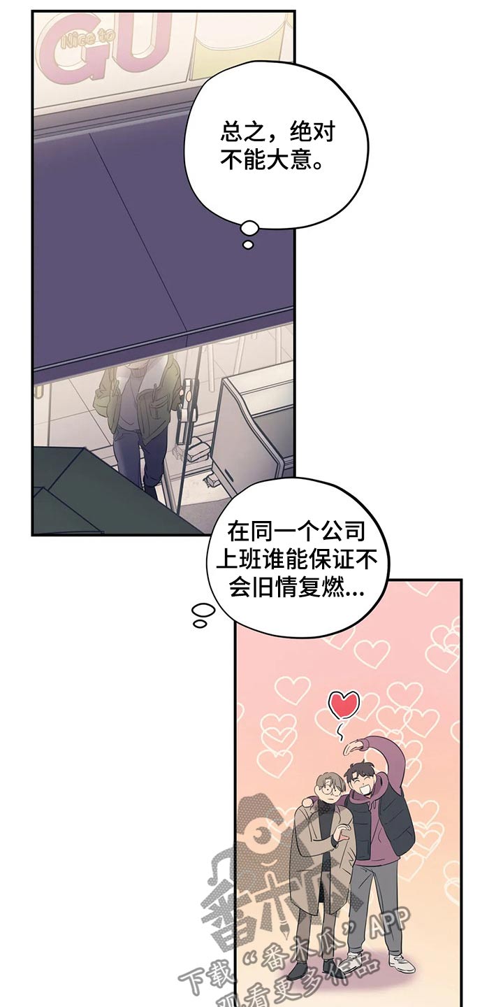 百万浪漫史漫画,第159章：（第2季）心思5图