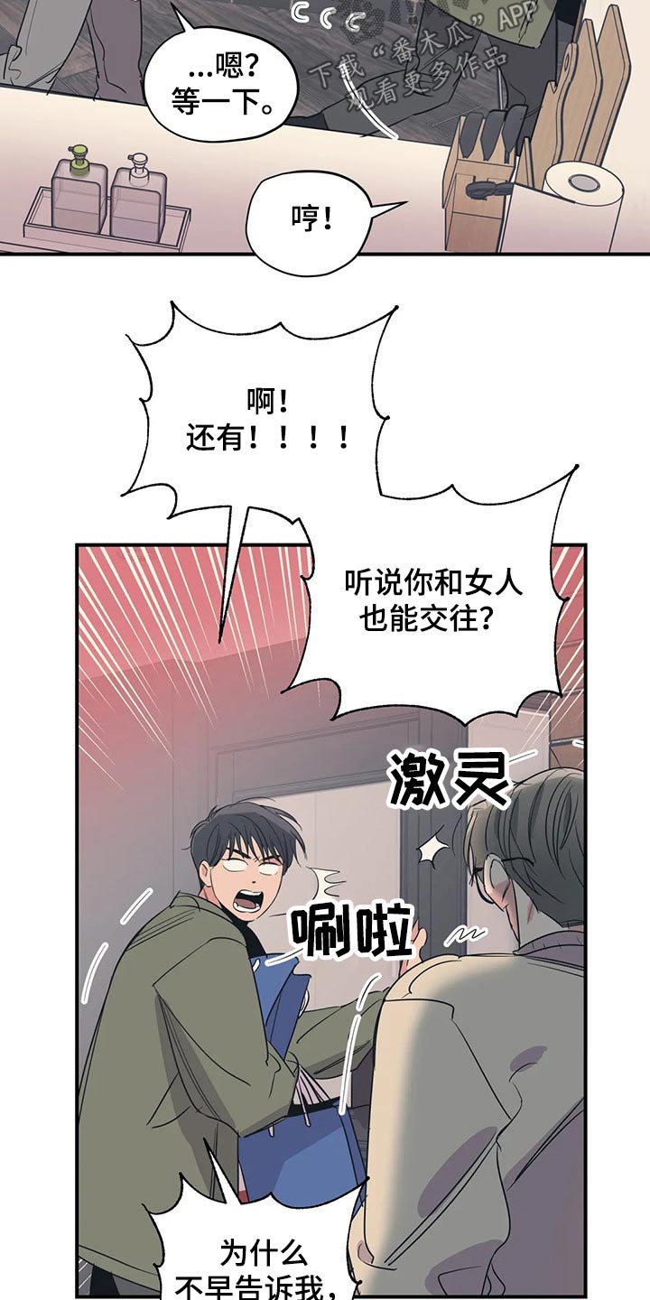 百万浪漫史漫画,第134章：（第2季）明明知道2图