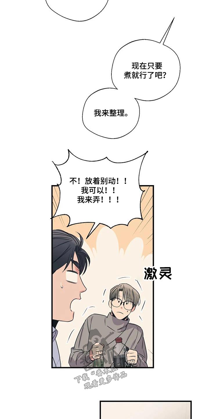 百万浪漫史漫画,第187章：【外传】好吃2图