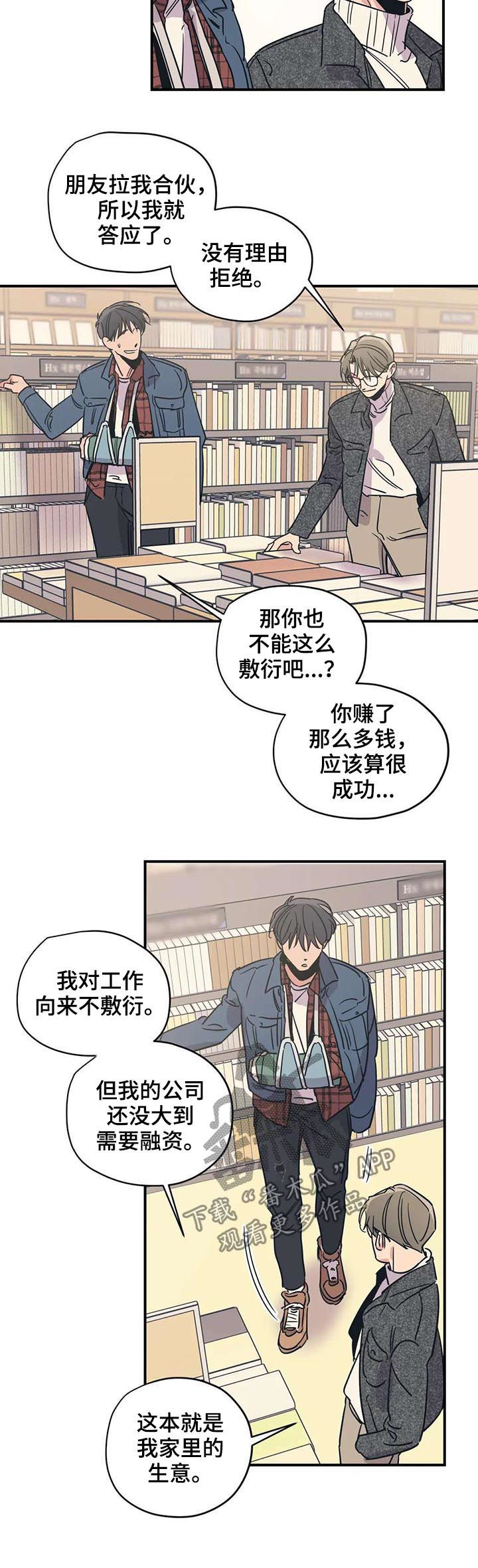 百万浪漫史漫画,第47章：冰淇淋4图