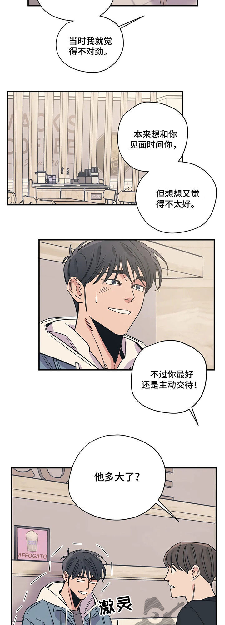 百万浪漫史漫画,第59章：随便花3图