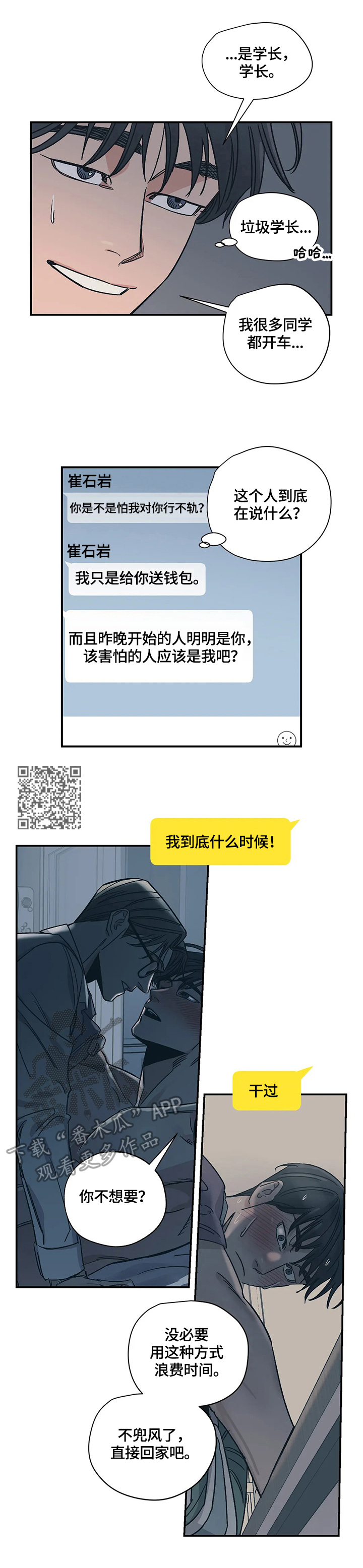 百万浪漫史漫画,第23章：家庭氛围5图