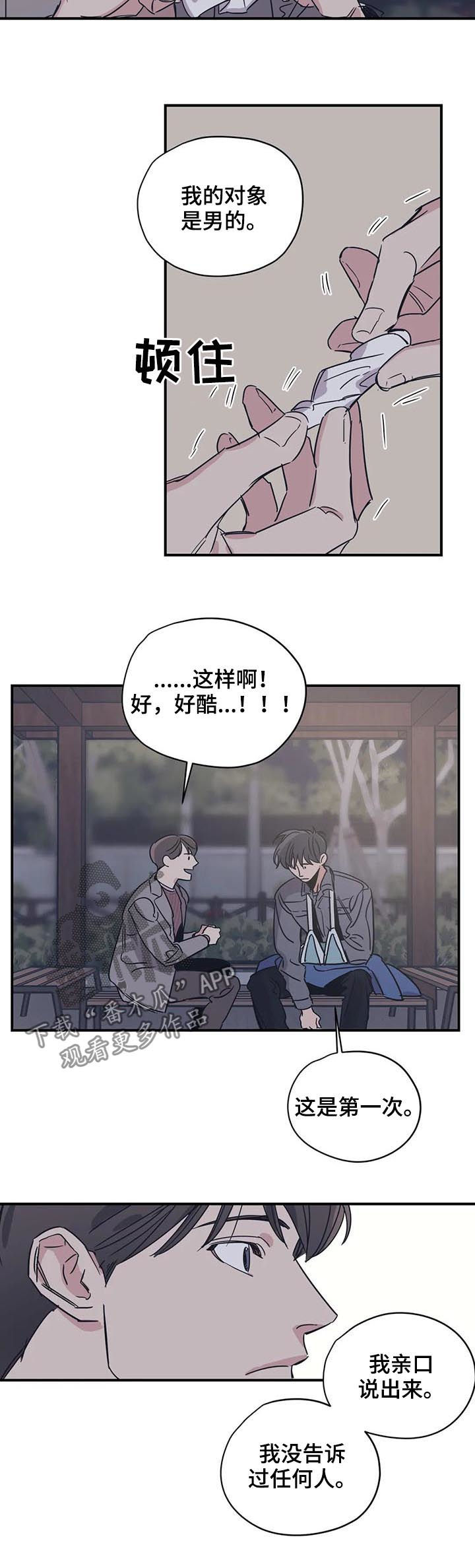 百万浪漫史漫画,第58章：不小心的4图