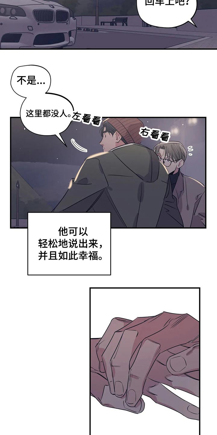 百万浪漫史漫画,第161章：（第2季）没有回复4图