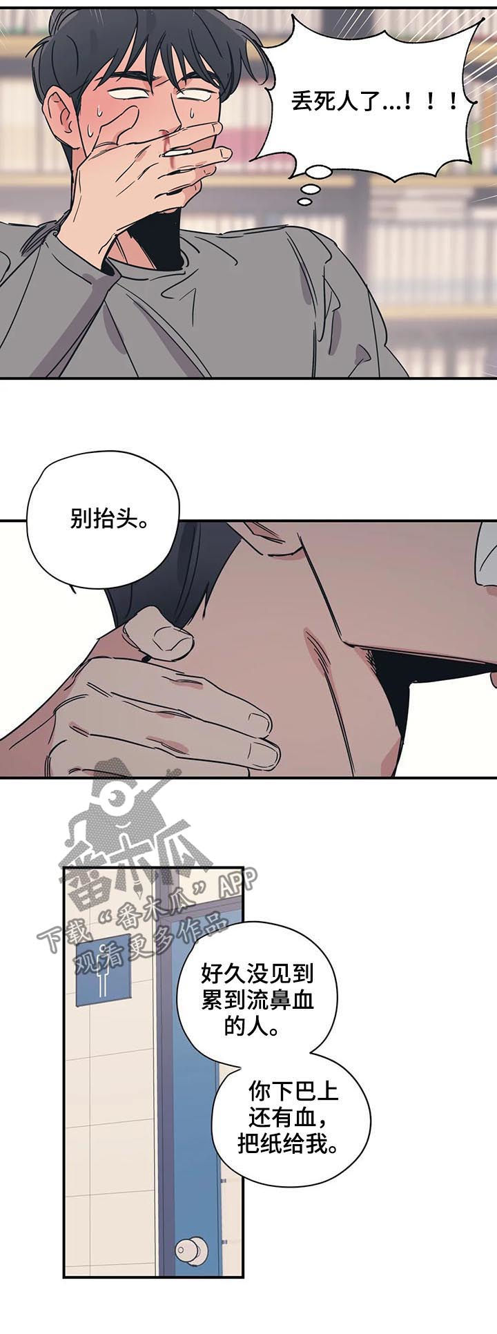 百万浪漫史漫画,第55章：有空吗4图