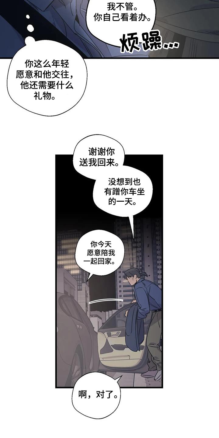 百万浪漫史漫画,第195章：【外传】挑选2图