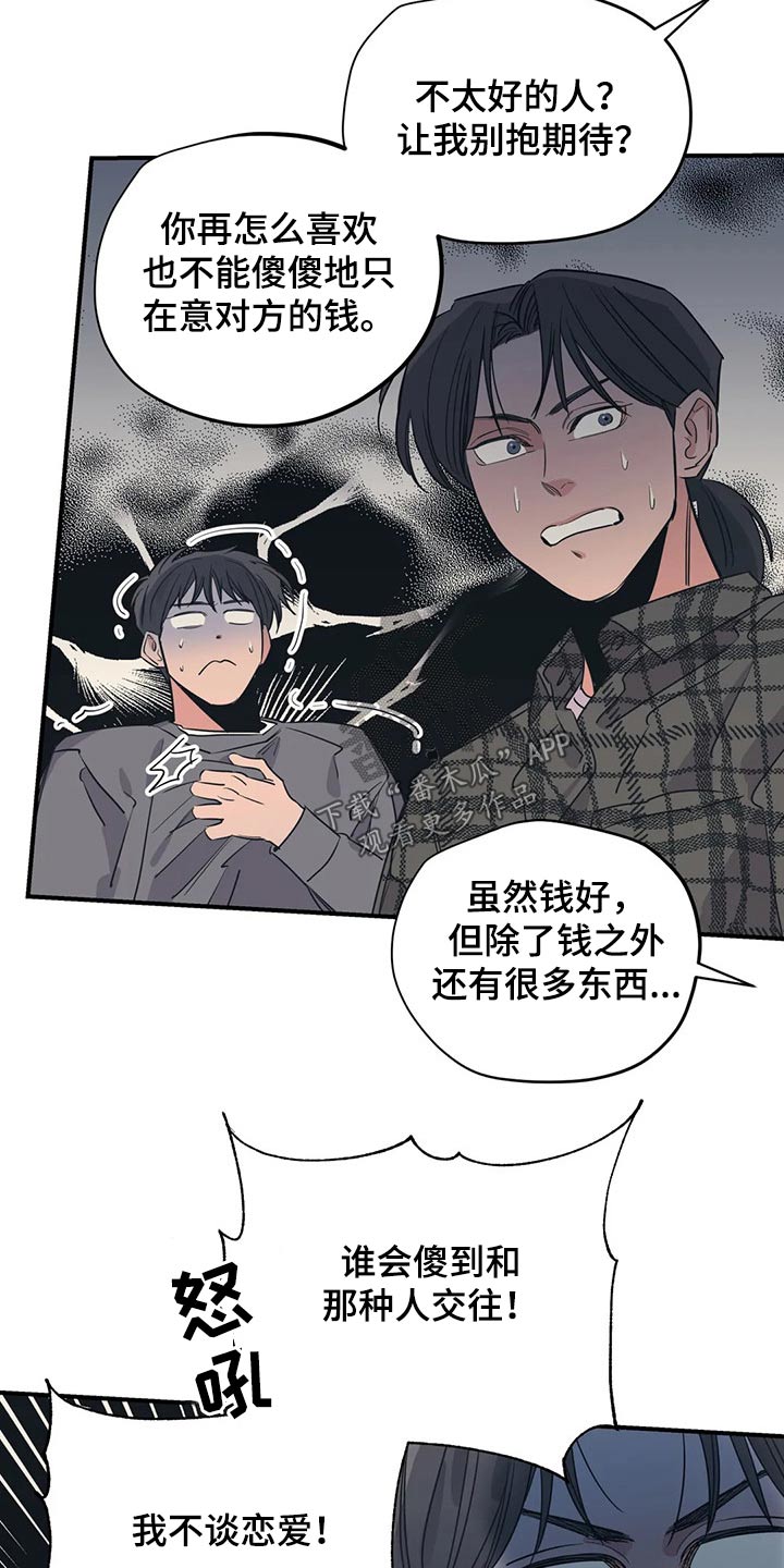 百万浪漫史漫画,第114章：（第2季）无助2图