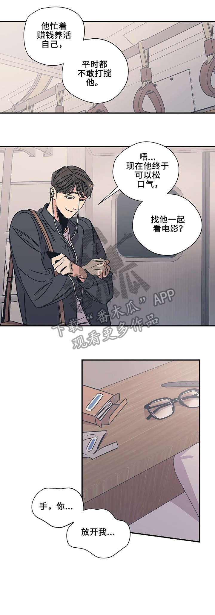 百万浪漫史漫画,第13章：放开3图