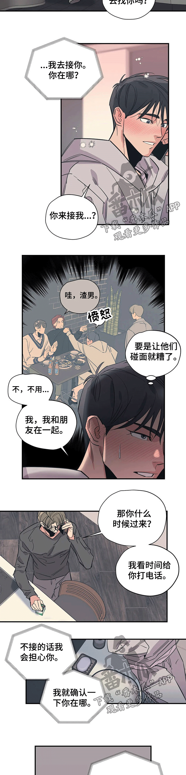 百万浪漫史漫画,第99章：（第2季）接送4图